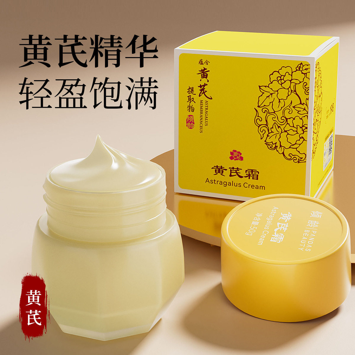 Skincare China - Astragalus Face Cream Natural Plant Extract